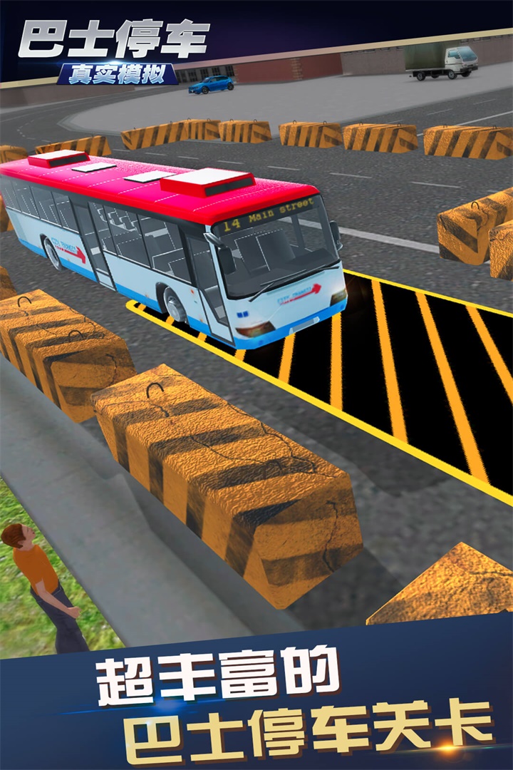 巴士停車手游更新