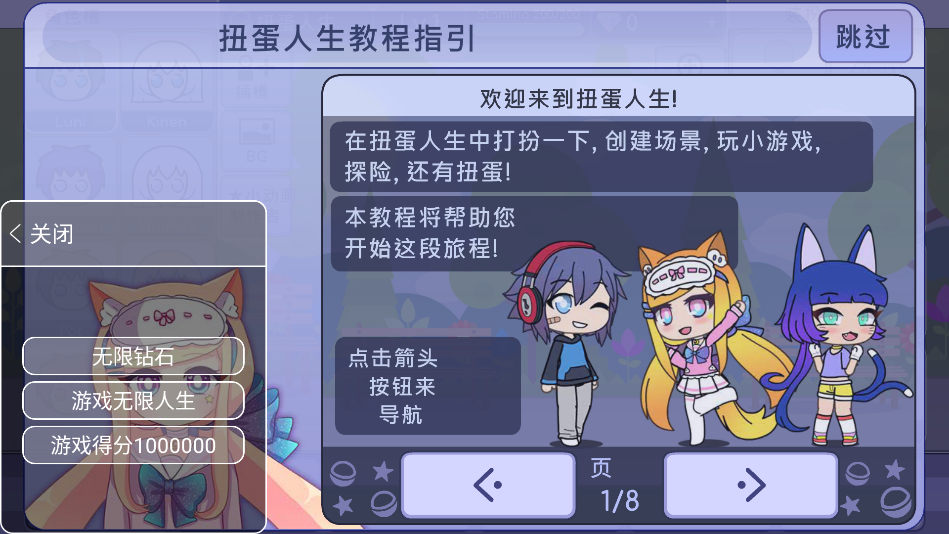 扭蛋人生修改器中文版