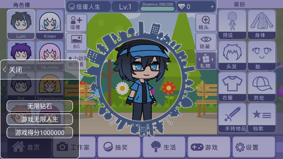 扭蛋人生修改器中文版