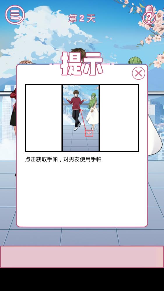 拆散情侶大作戰(zhàn)10游戲