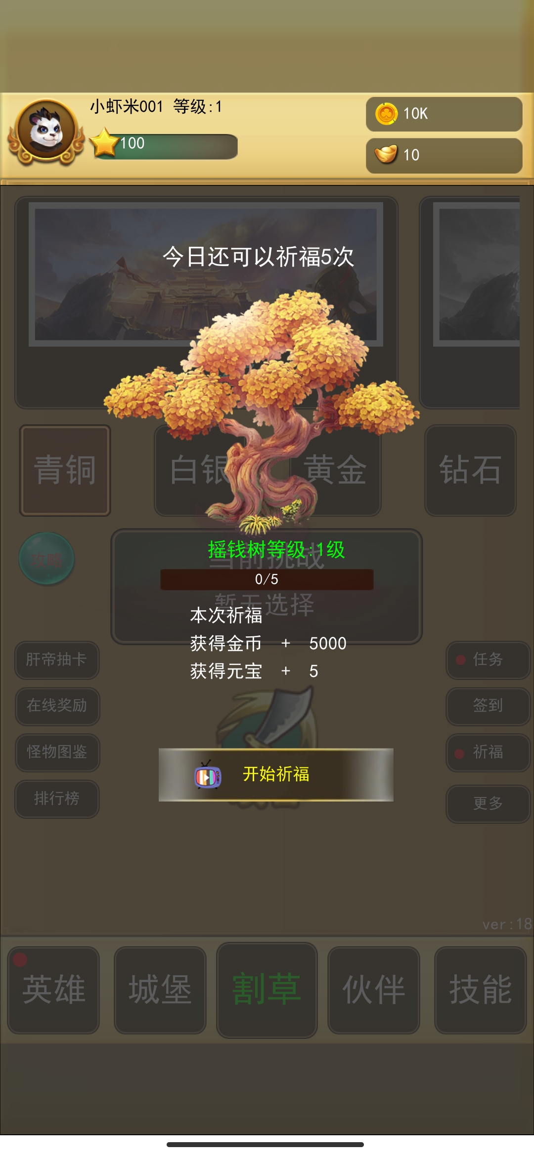 無廣告的割草英雄版