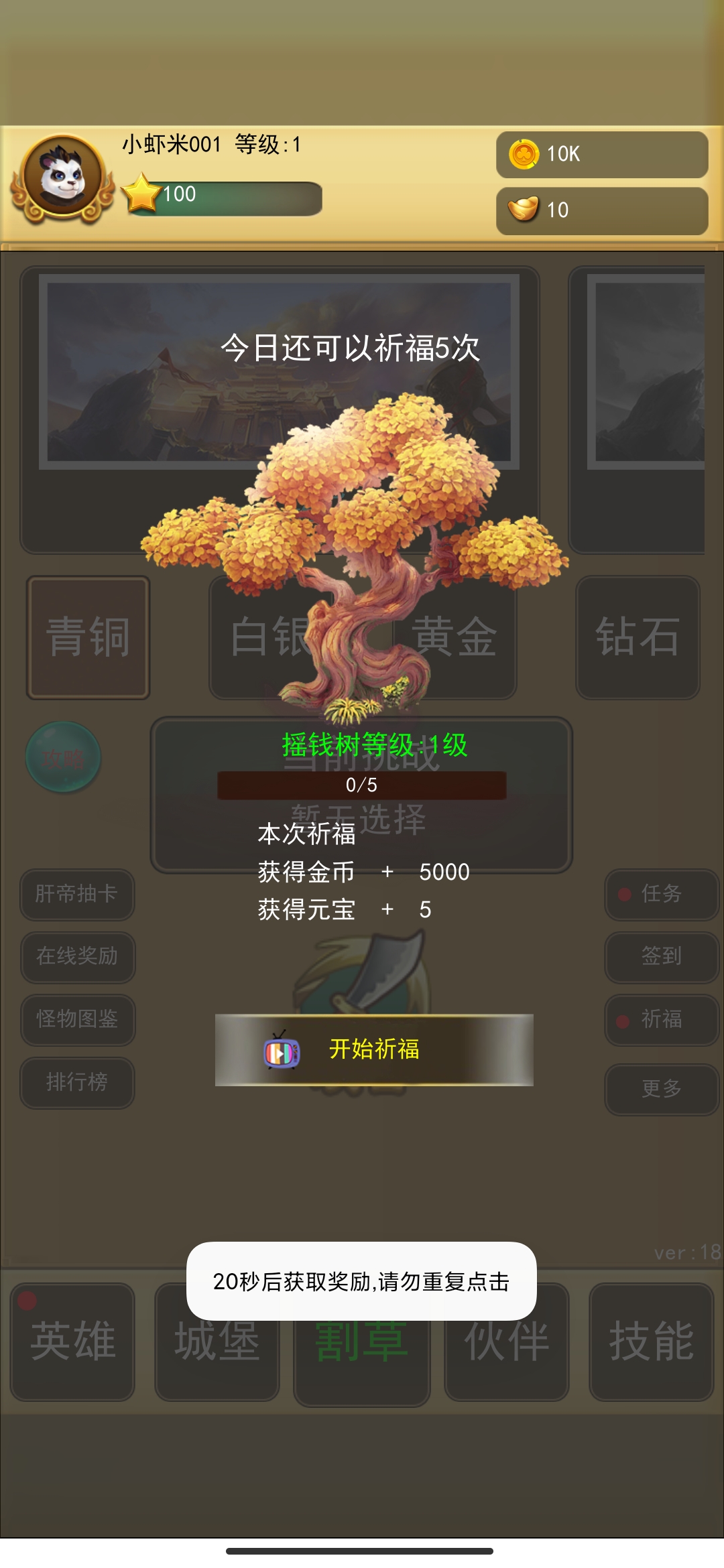 無廣告的割草英雄版