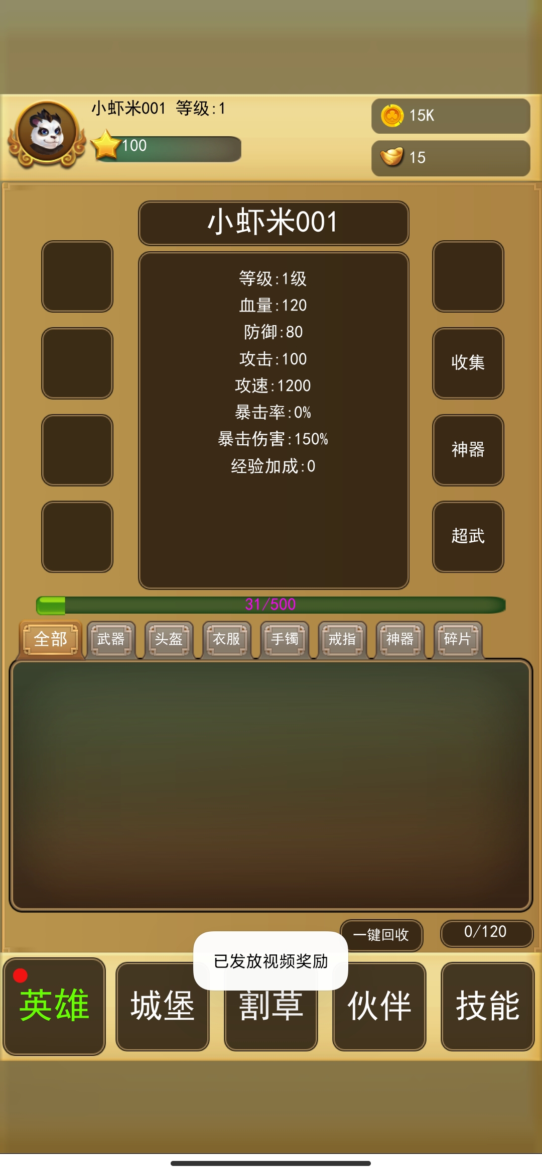 無廣告的割草英雄版