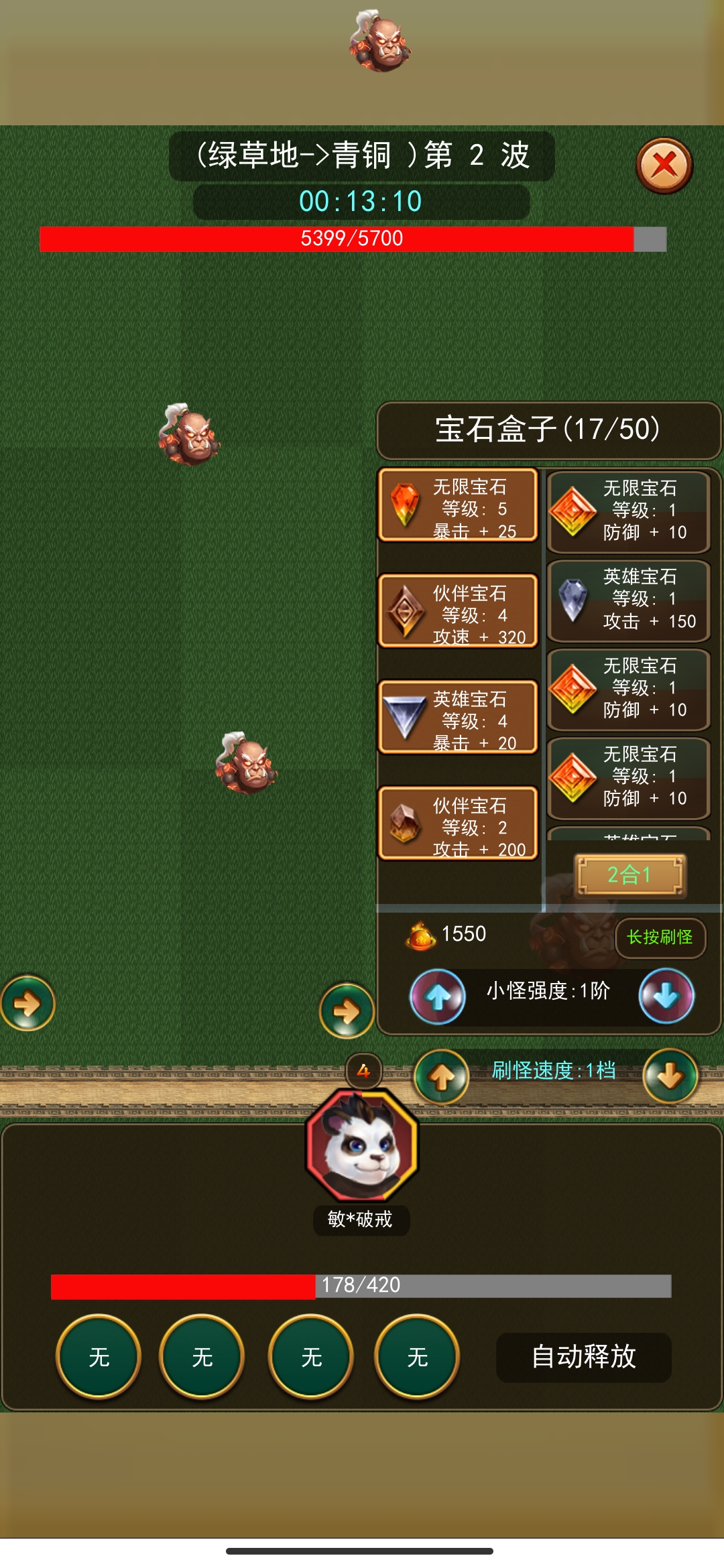 無廣告的割草英雄版