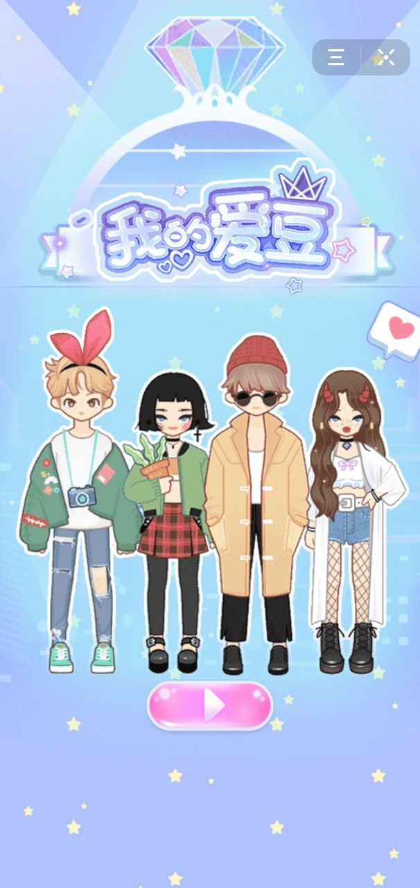最新版我的愛豆游戲