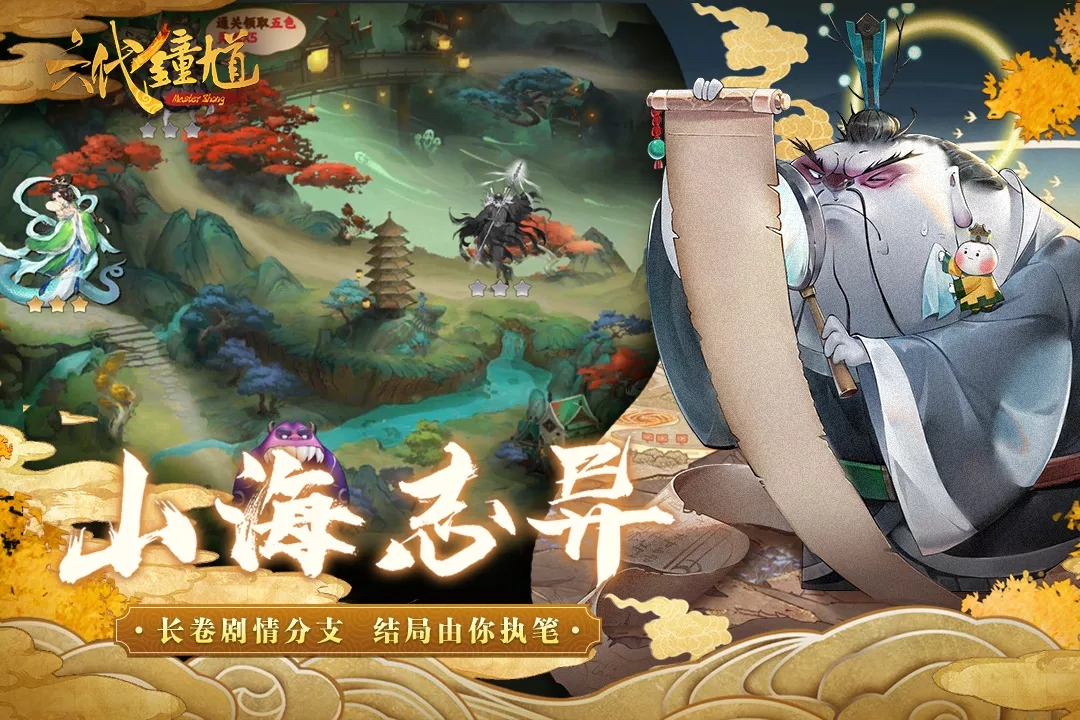 鐘馗手游6代最新版本