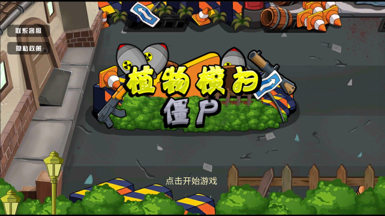 植物大戰(zhàn)僵尸游戲官方版