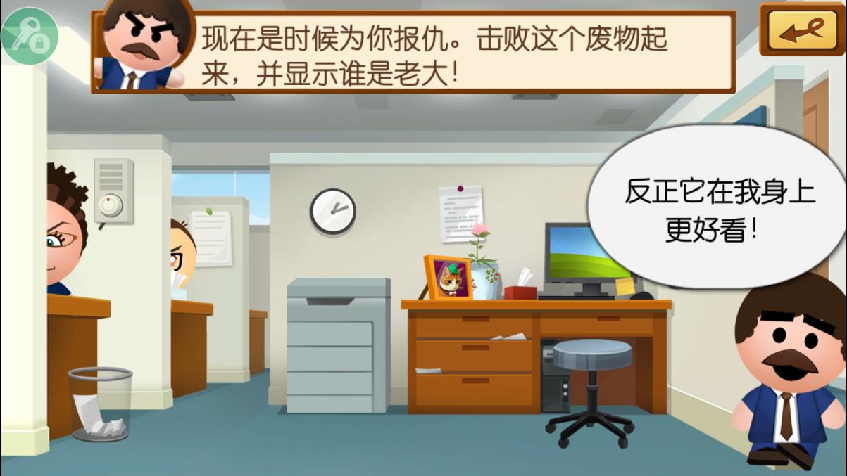 《暴打老板4 中文版》