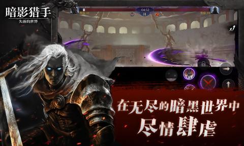 暗影獵手：失落世界官方版