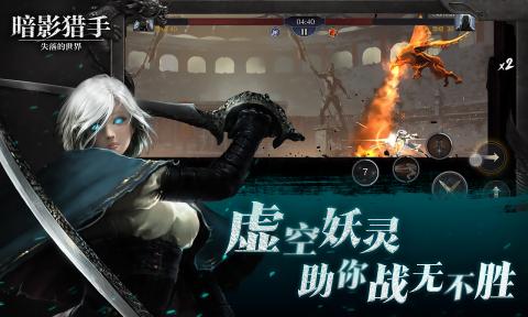 暗影獵手：失落世界官方版