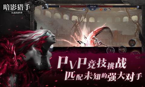 暗影獵手：失落世界官方版