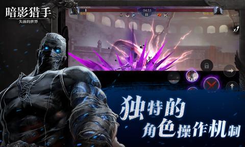暗影獵手：失落世界官方版
