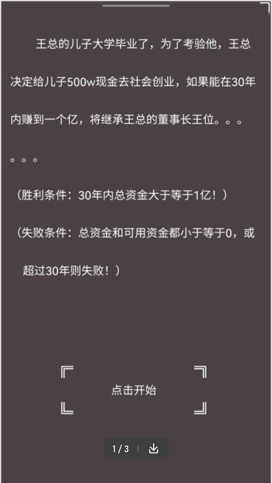賺取一億