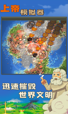 2023年最新版的上帝模擬器