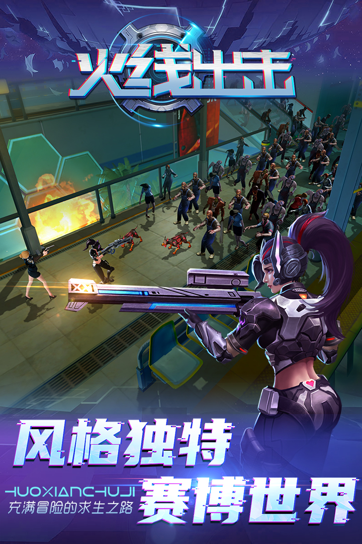 火線出擊最新版