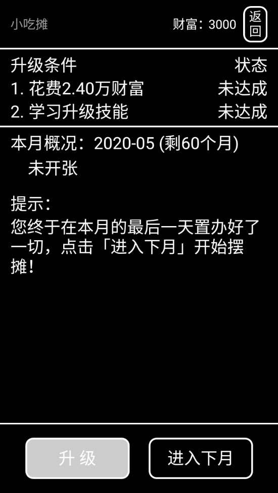 擺攤模擬器