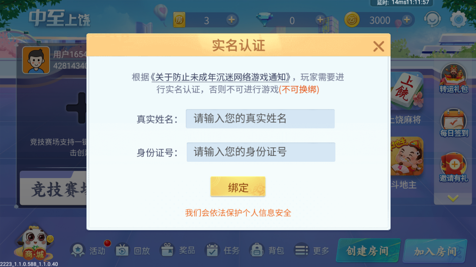 最新版本的中至上饒麻將