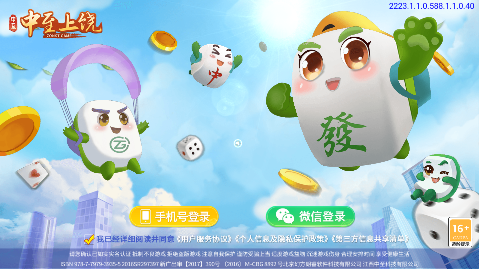 最新版本的中至上饒麻將