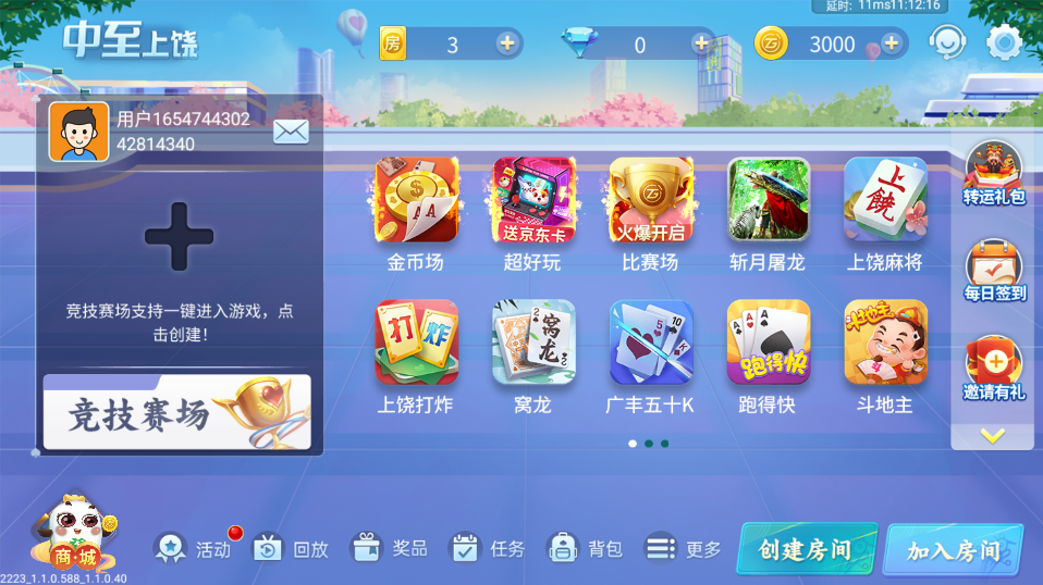 最新版本的中至上饒麻將