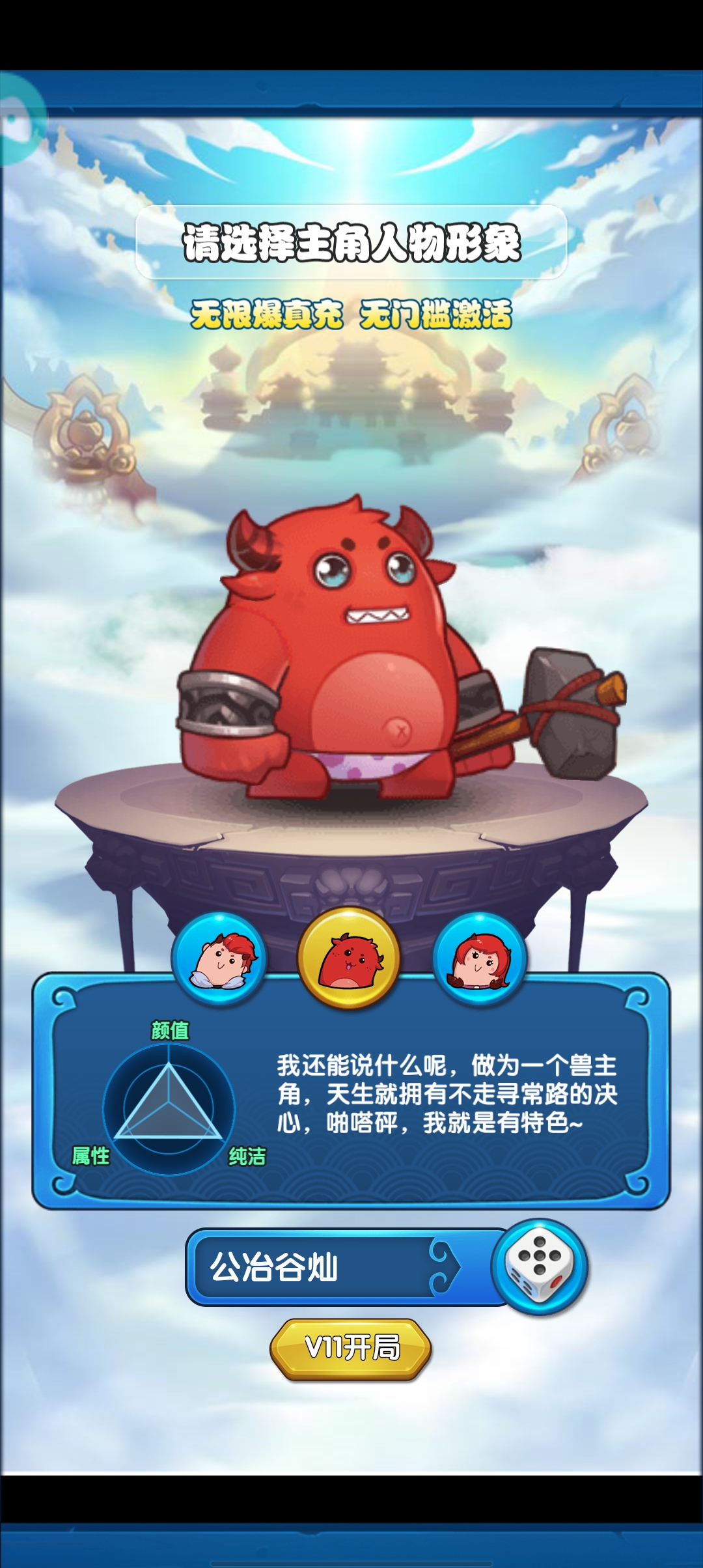 鬼畜全明星手游更新