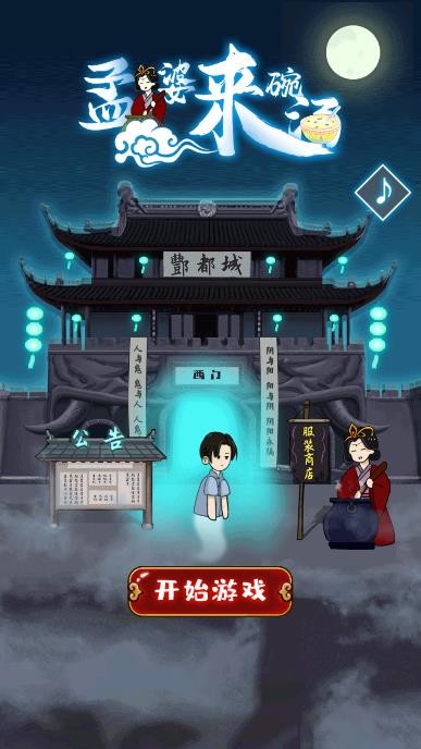 孟婆湯 碗湯
