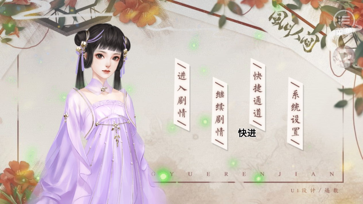 風(fēng)月人間破解版