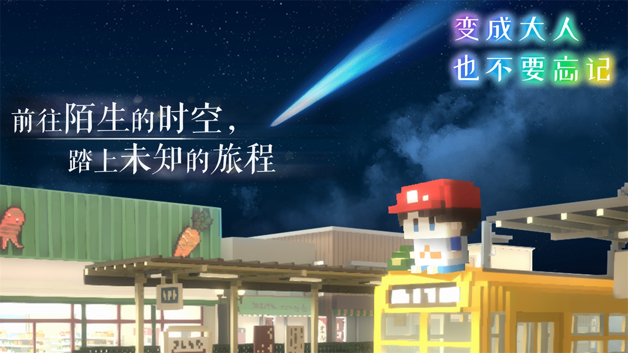 永遠(yuǎn)不要忘記官方版