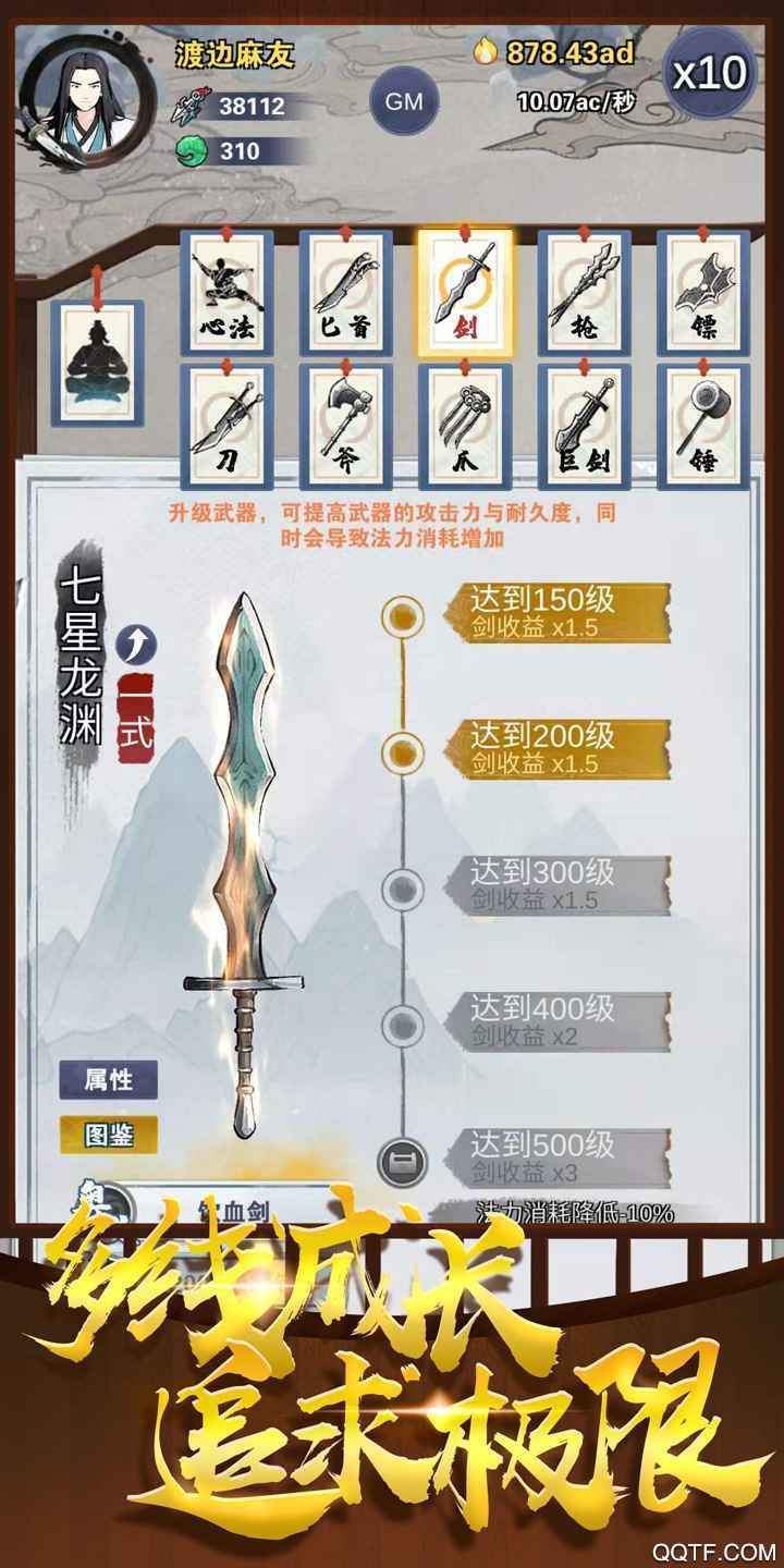 神兵大師無盡金幣版