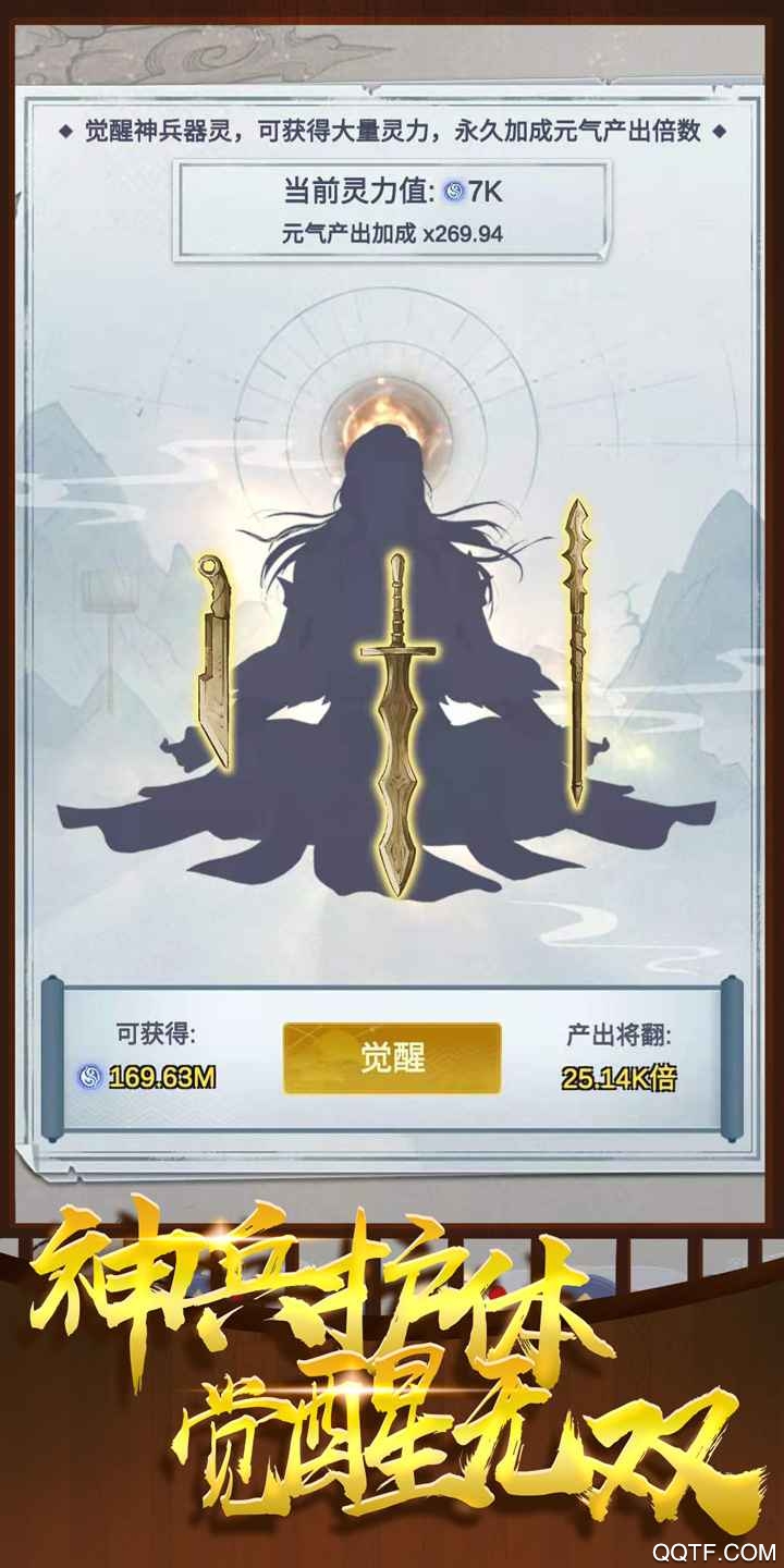 神兵大師無盡金幣版