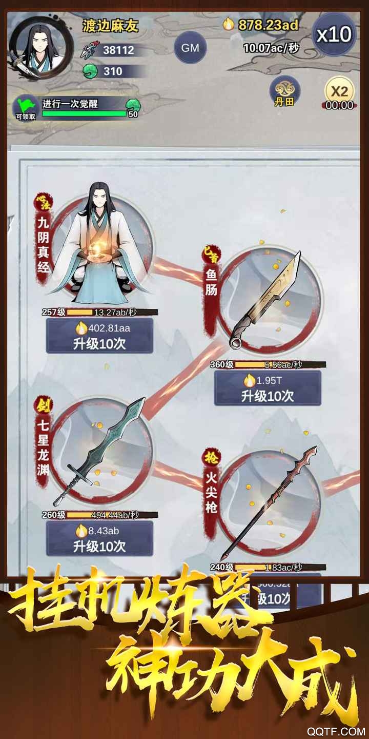 神兵大師無盡金幣版
