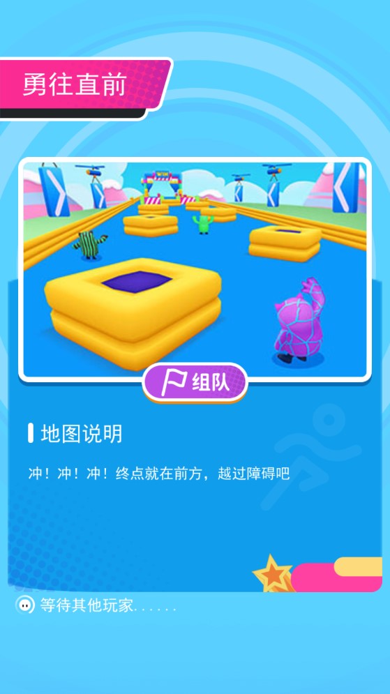 糖豆人官方正版沖沖沖