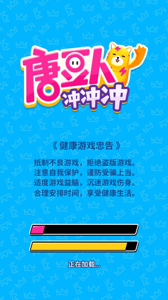 糖豆人官方正版沖沖沖