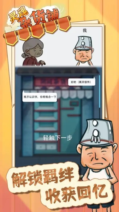 靈魂雜貨鋪正式版