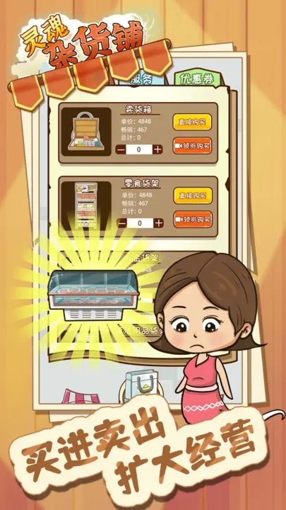 靈魂雜貨鋪正式版
