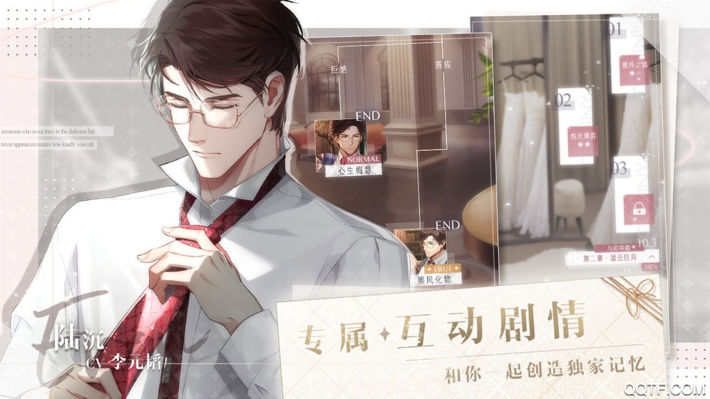 《光與夜之戀》騰訊正版游戲