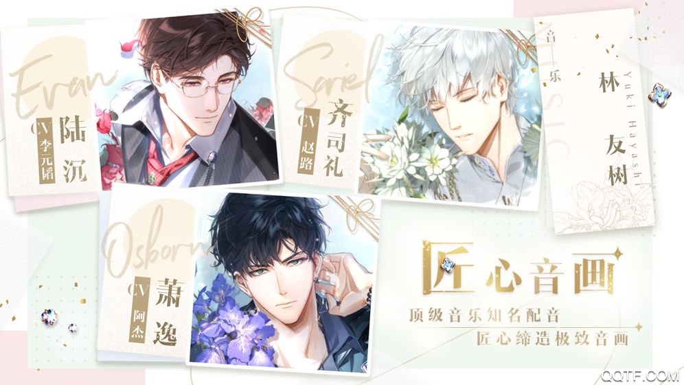 《光與夜之戀》騰訊正版游戲