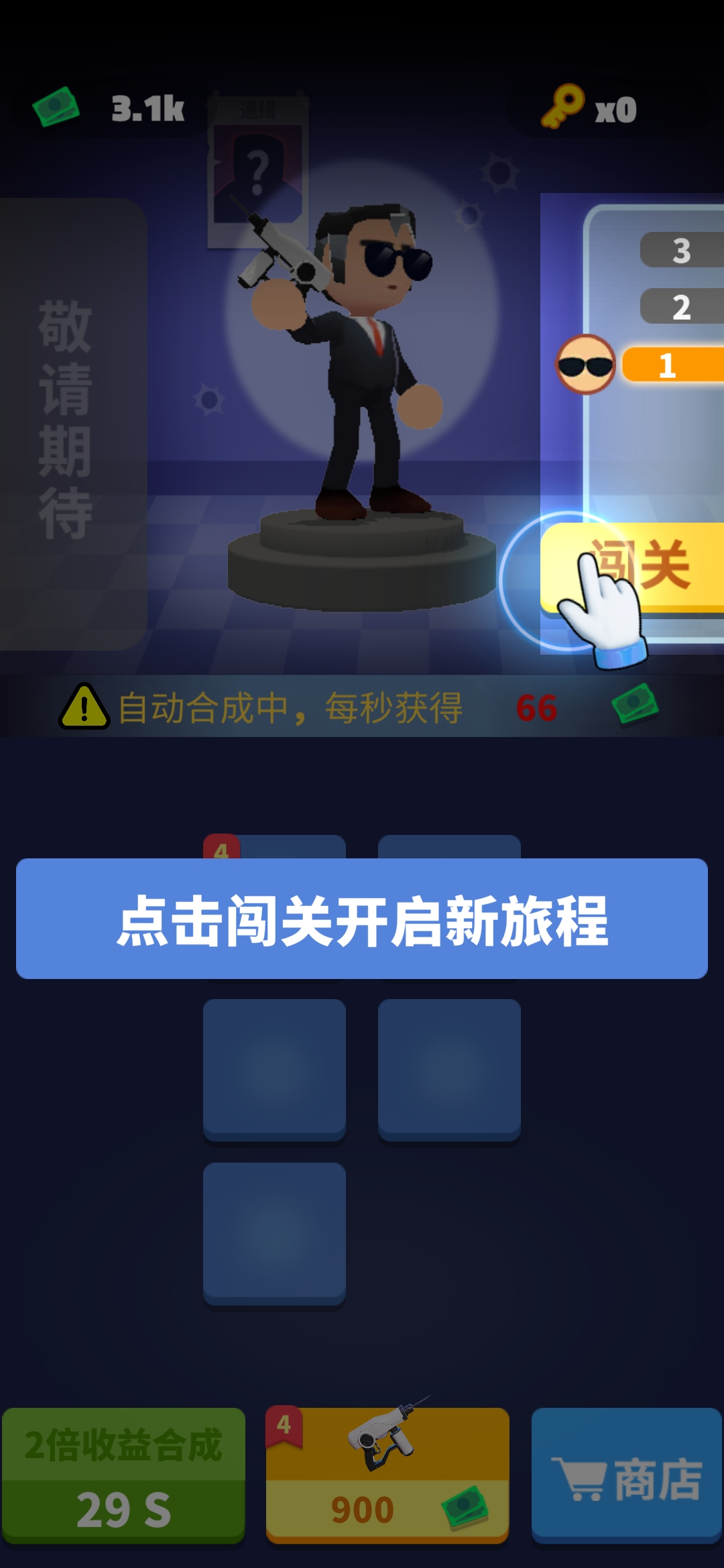 特工無限鈔票版