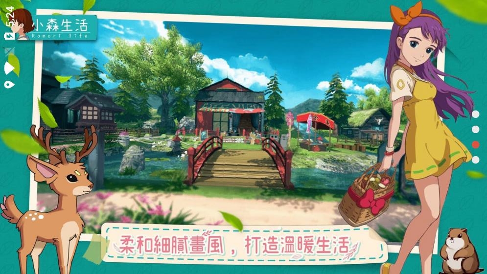 小森生活臺灣服版本