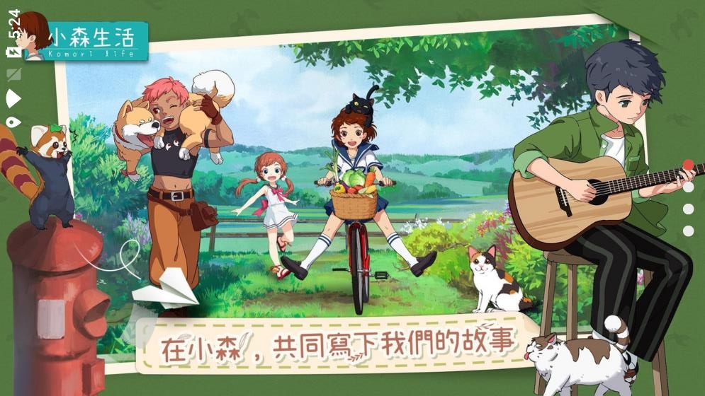 小森生活臺灣服版本