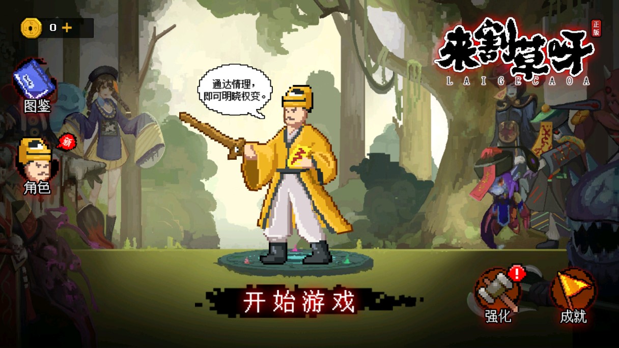 割草模擬游戲