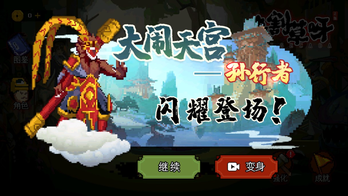 割草模擬游戲