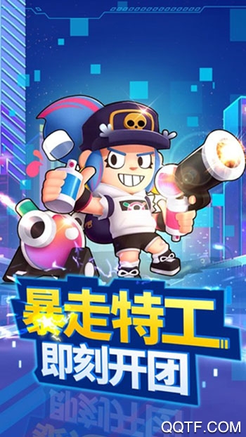 暴走特工正版