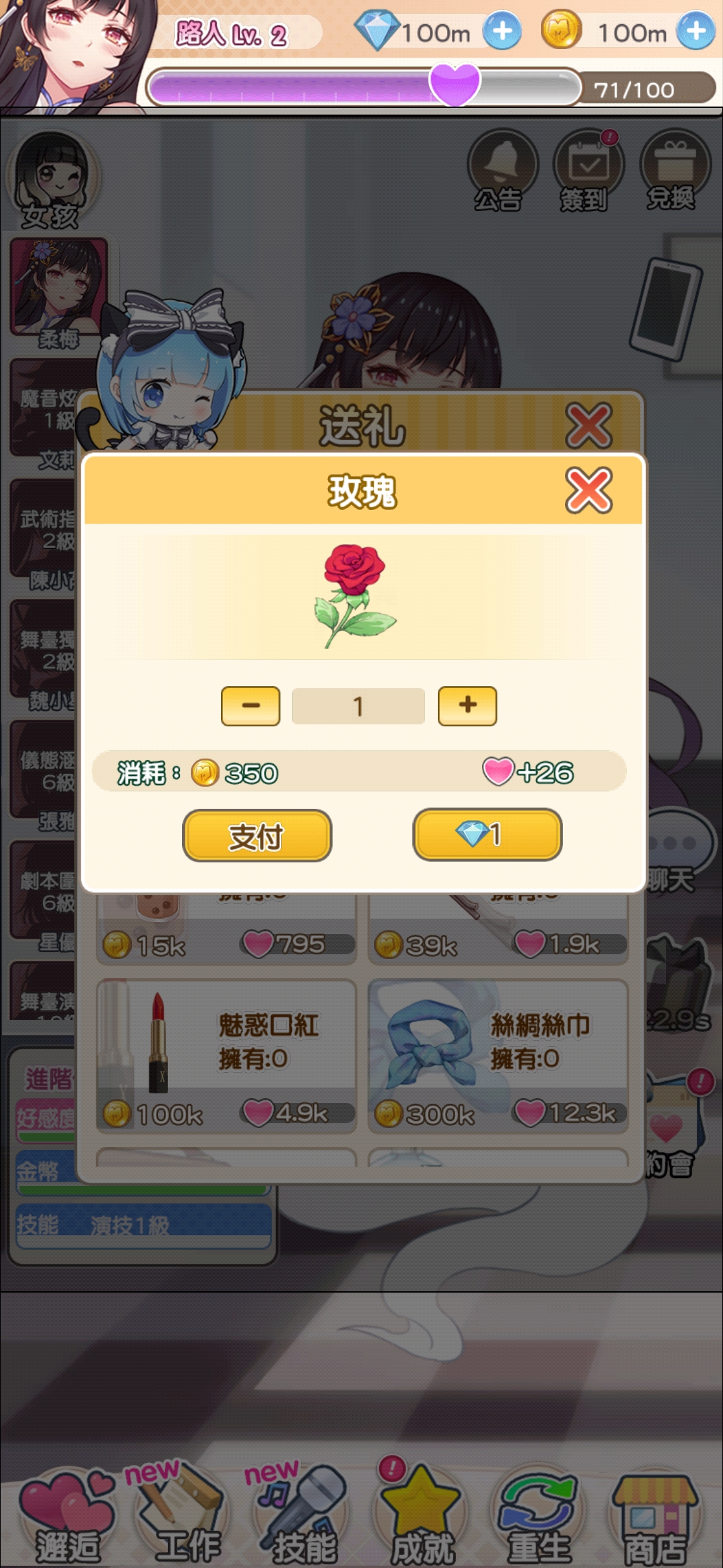 偶像戀人無(wú)限鉆石與金幣版