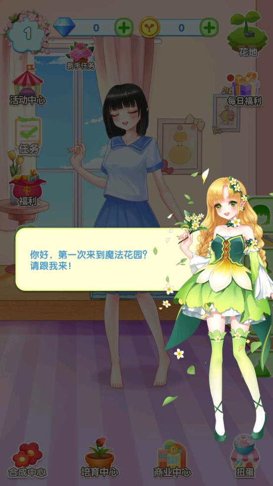 魔法花園換裝手游安卓版