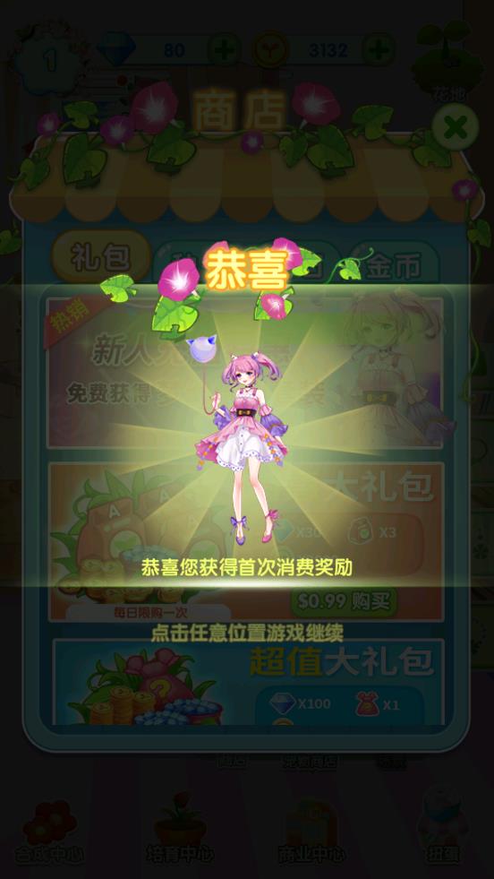 魔法花園換裝手游安卓版