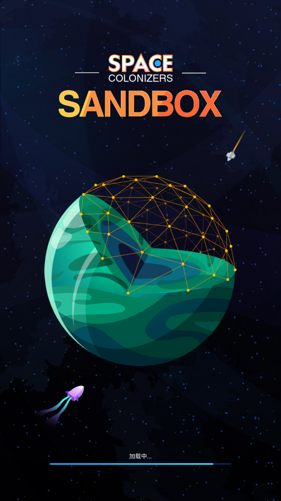 星際移民官方版建筑(Sandbox)
