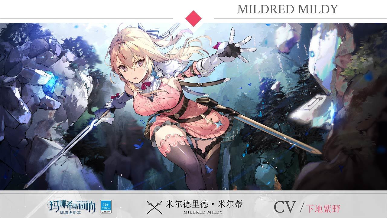 瑪娜希斯B站回響版