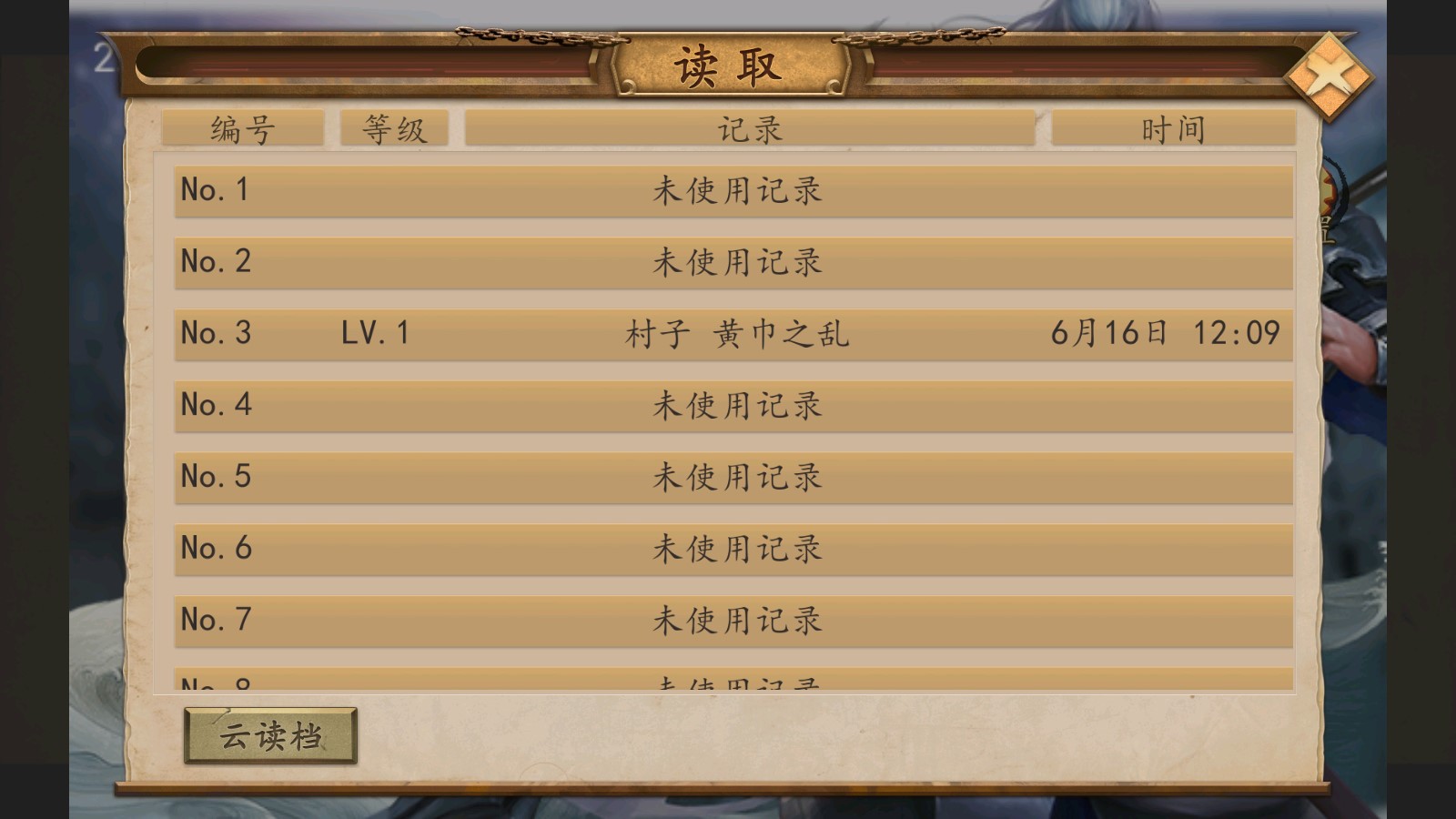 新幻想趙云傳修改版