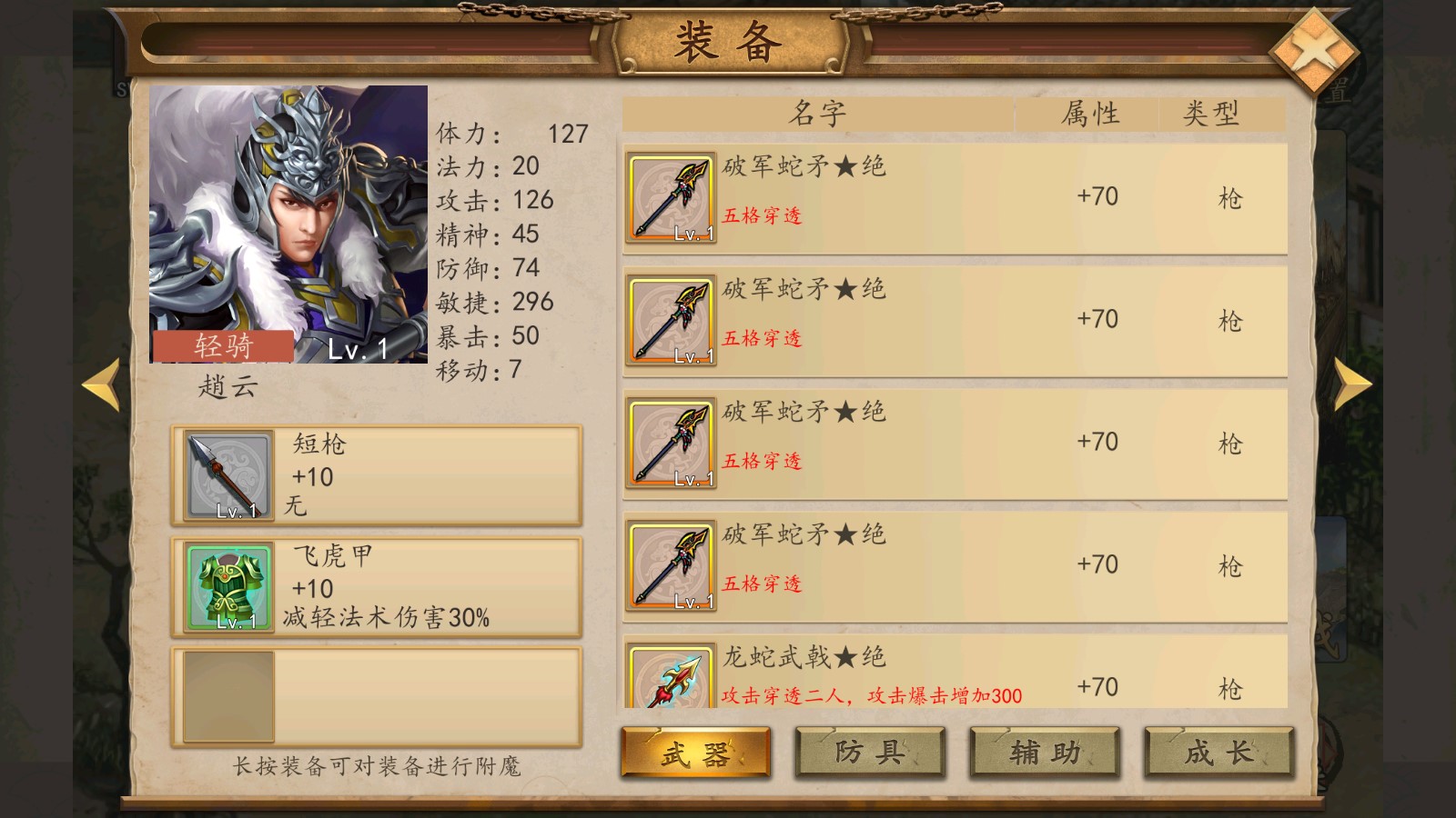 新幻想趙云傳修改版