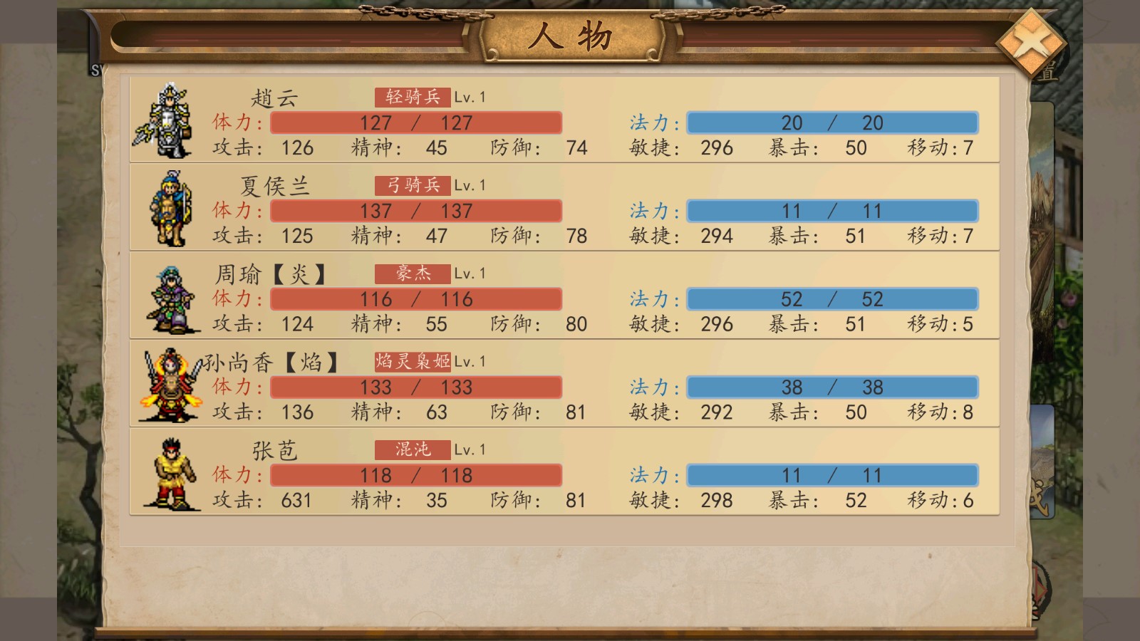 新幻想趙云傳修改版